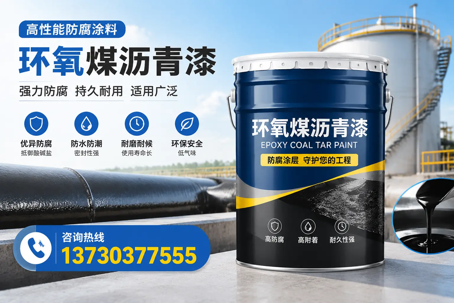 环氧煤沥青漆的耐久性分析,适合汾西的使用场景
